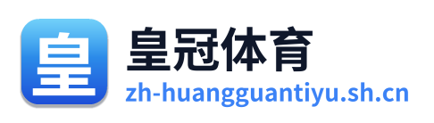 皇冠体育